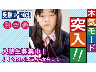 【若干名】秋期入塾生募集！